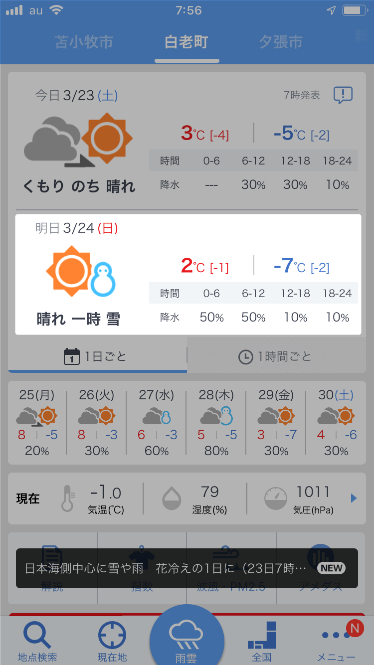 北海道天気